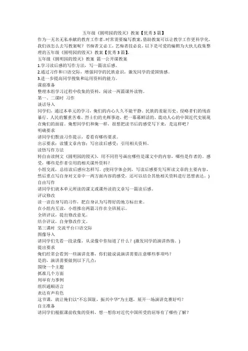 2023最新-五年级《圆明园的毁灭》教案【优秀3篇】