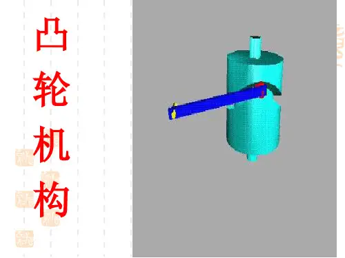 凸轮机构(GDX2)