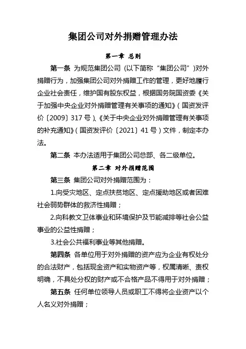 集团公司对外捐赠管理办法
