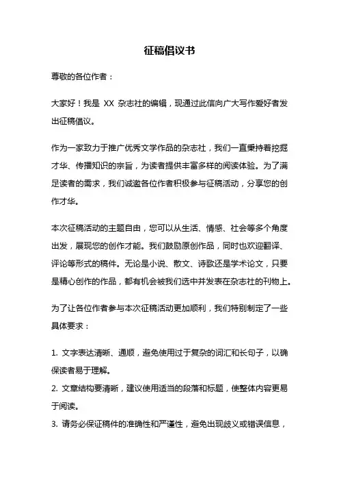 征稿倡议书