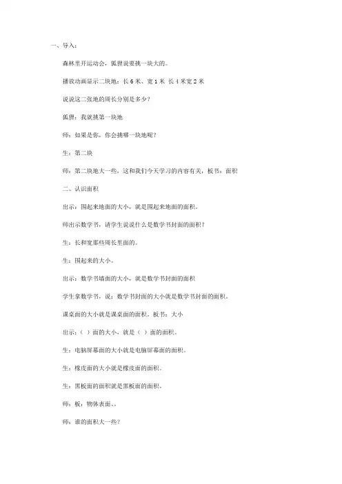 《面积》课堂实录