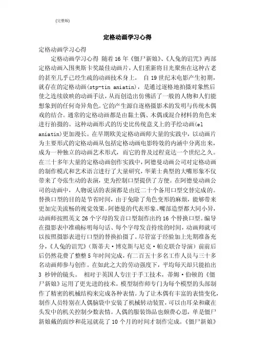 定格动画学习心得（完整版）