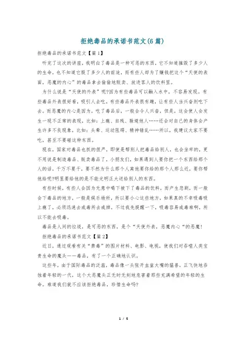 拒绝毒品的承诺书范文(6篇)