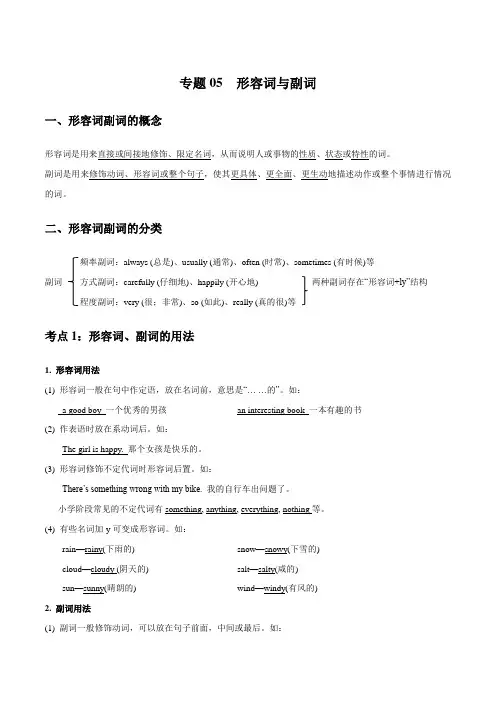 专题05 形容词与副词_备战2021年小升初英语必考语法和题型(解析版)