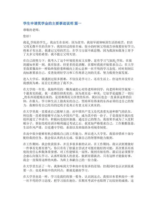 国家奖学金先进事迹材料优秀3篇
