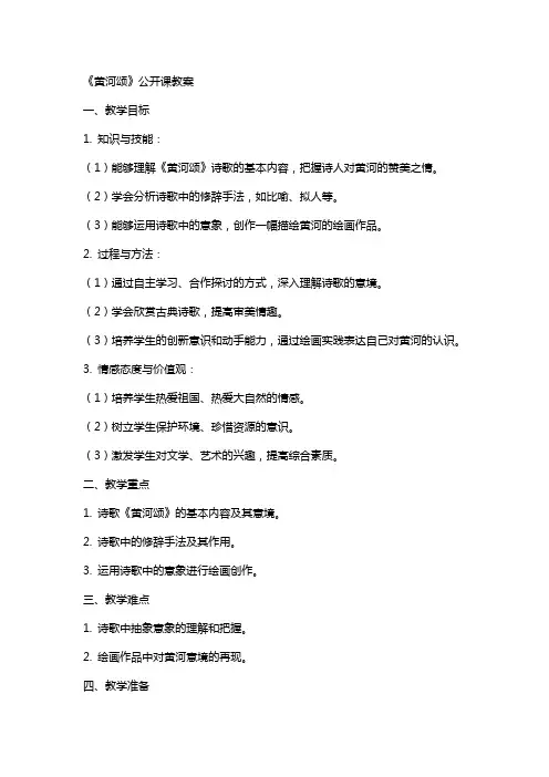 《黄河颂》公开课教案