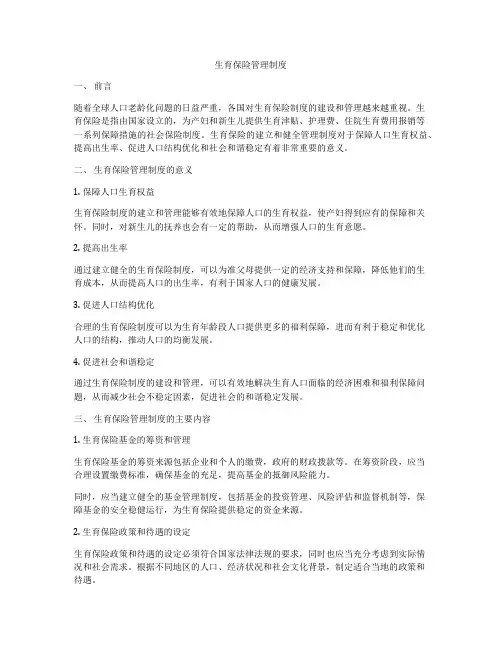 生育保险管理制度