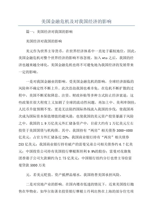 美国金融危机及对我国经济的影响