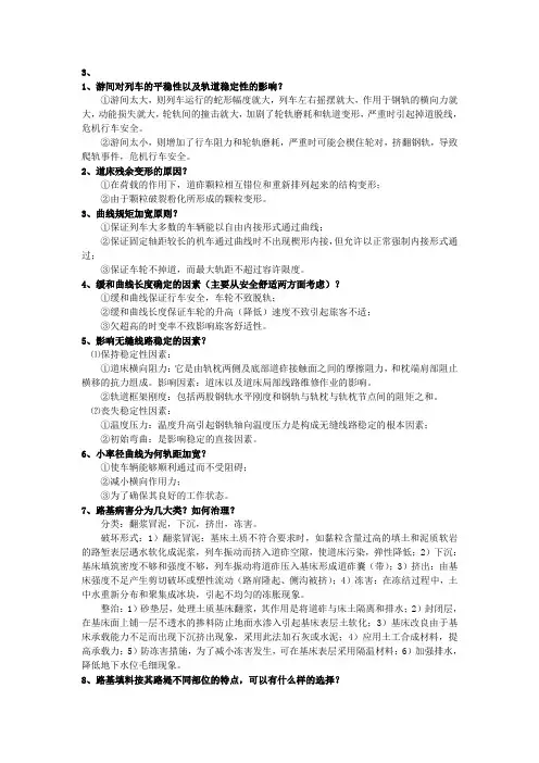 铁道工程复习资料