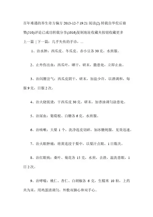 百年难遇的养生奇方偏方 2013