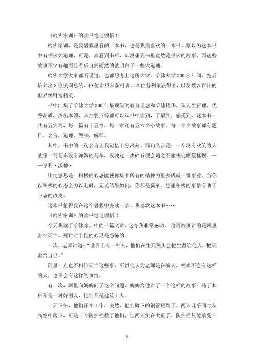 《哈佛家训》的读书笔记领悟范文七篇