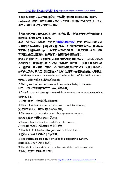 800个句子帮你记忆7000单词(完整修正版)整合全集版
