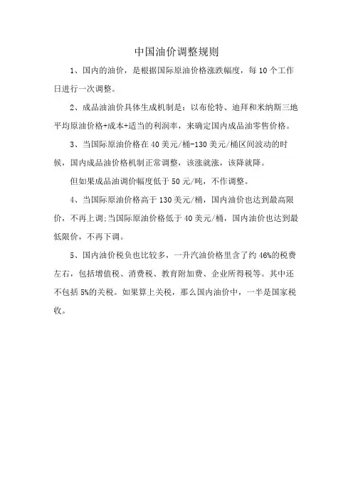中国油价调整规则