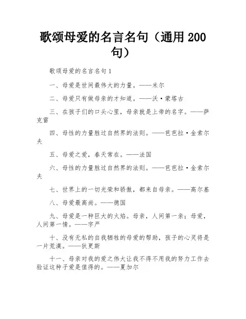 歌颂母爱的名言名句(通用200句)
