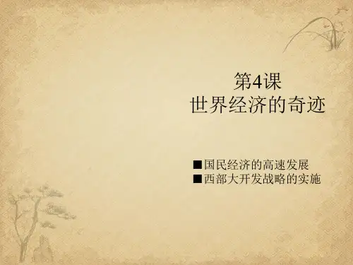 【历史】世界经济的奇迹 川教版件
