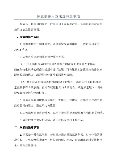 尿素的施用方法及注意事项