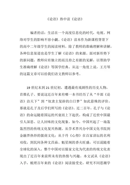 《论语》热中读《论语》