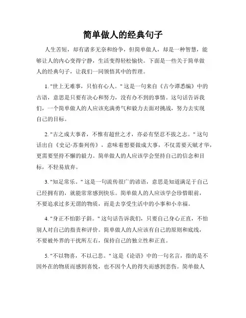 简单做人的经典句子