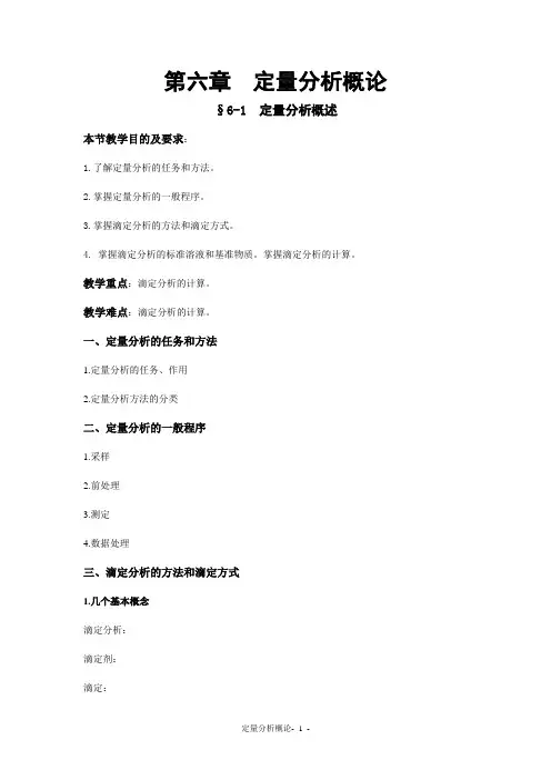 定量分析概论