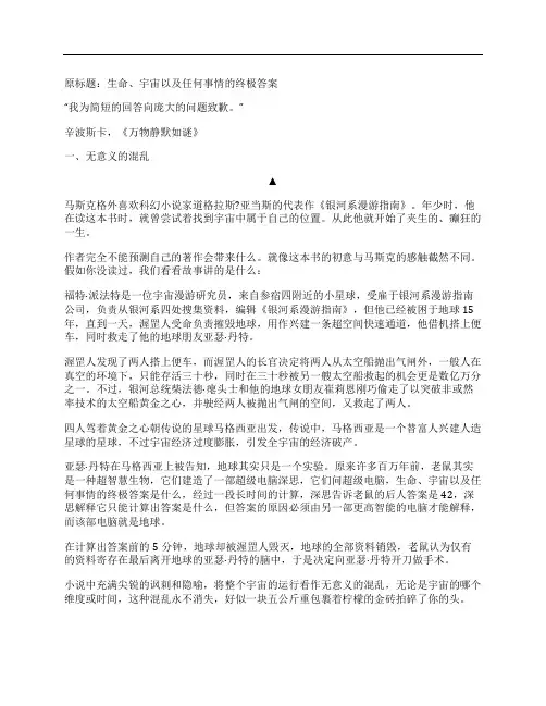 (NEW)[答案]生命、宇宙以及任何事情的终极答案