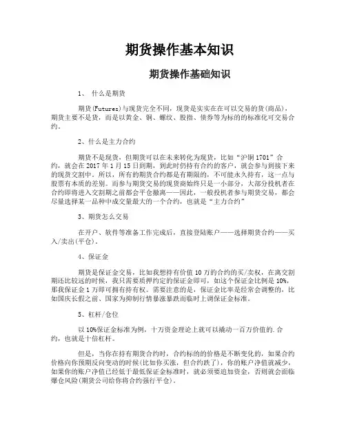 期货操作基本知识