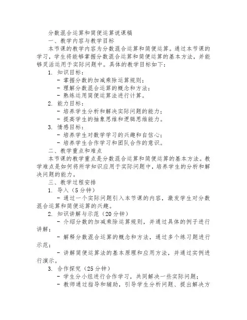 分数混合运算和简便运算说课稿