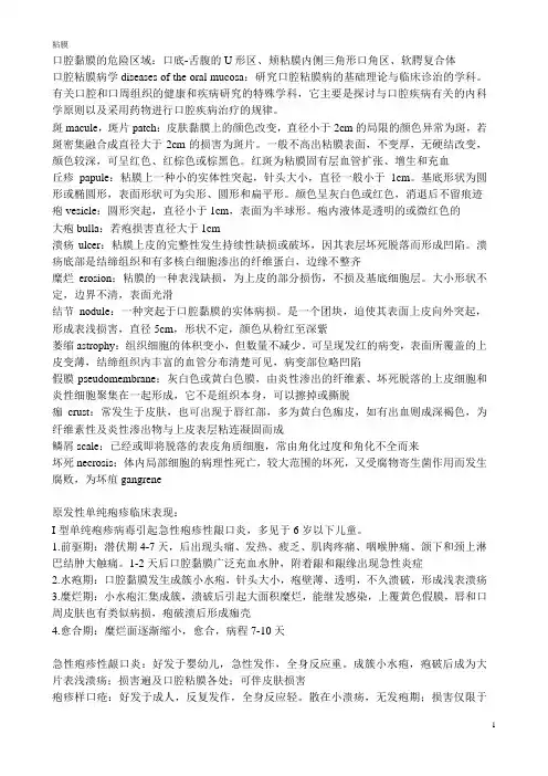 粘膜