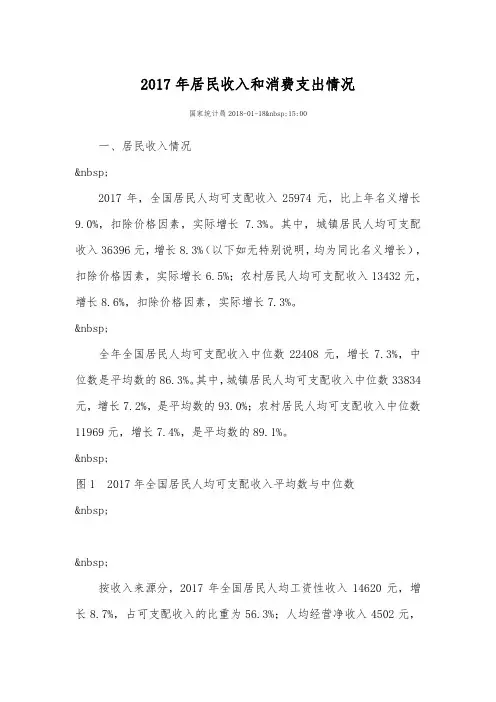 2017年居民收入和消费支出情况
