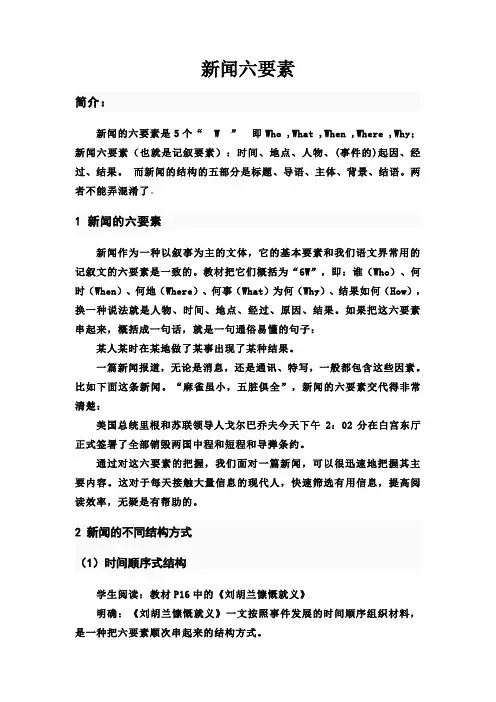 新闻六要素