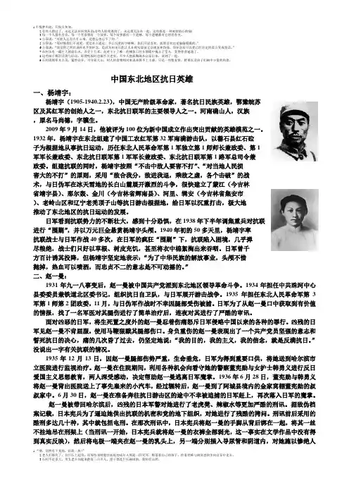 中国东北地区抗日英雄