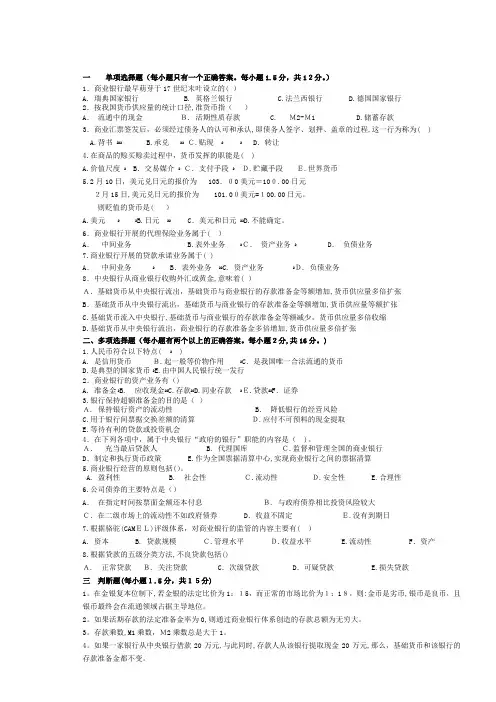 金融学期末复习题及答案