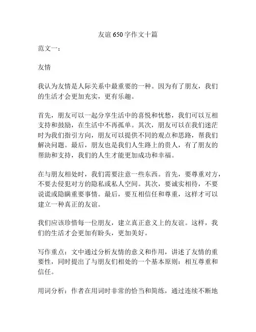 友谊650字作文十篇