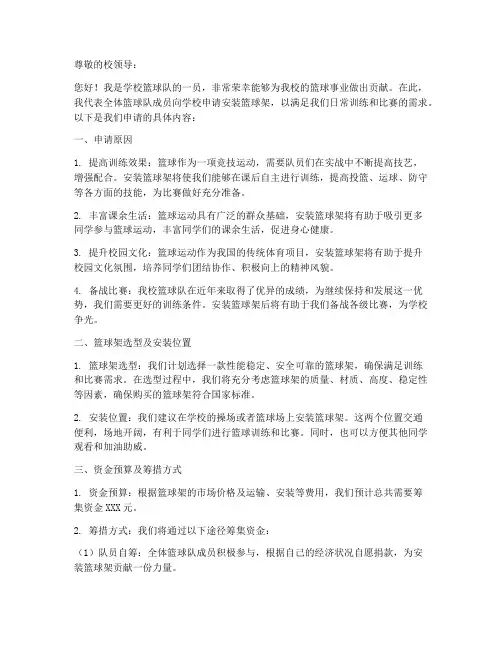 篮球架申请书范本
