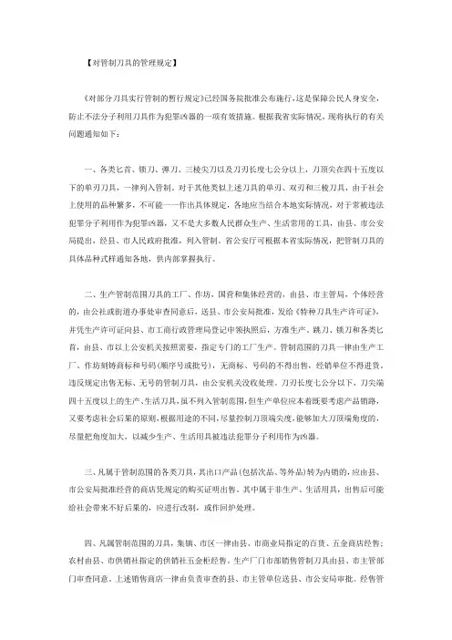 管制刀具管理规定