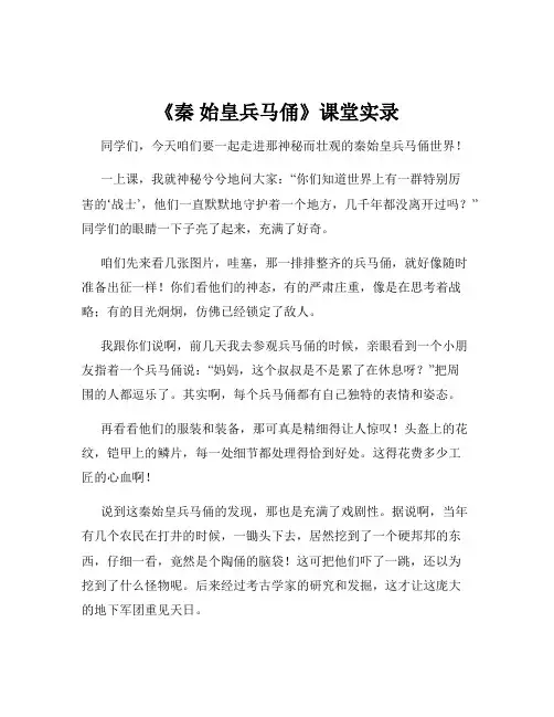 《秦 始皇兵马俑》课堂实录