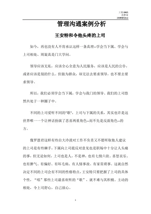 管理沟通案例分析