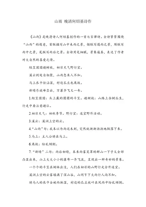 山雨 晚清何绍基诗作