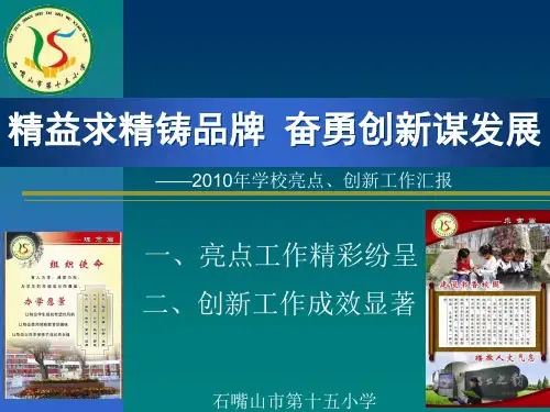 学校年终工作汇报