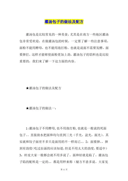 灌汤包子的做法及配方