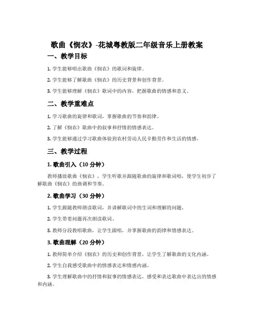 歌曲《悯农》-花城粤教版二年级音乐上册教案