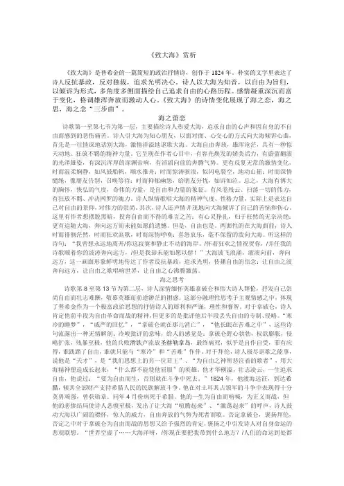 普希金 致大海 赏析