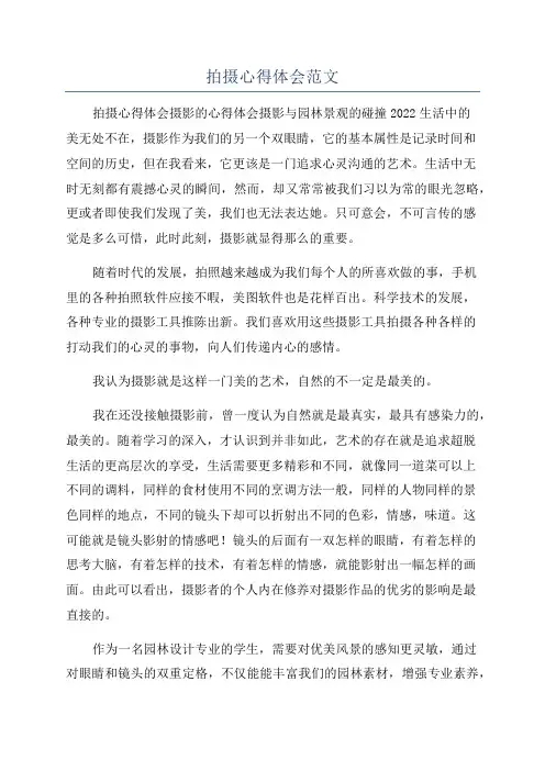 拍摄心得体会范文