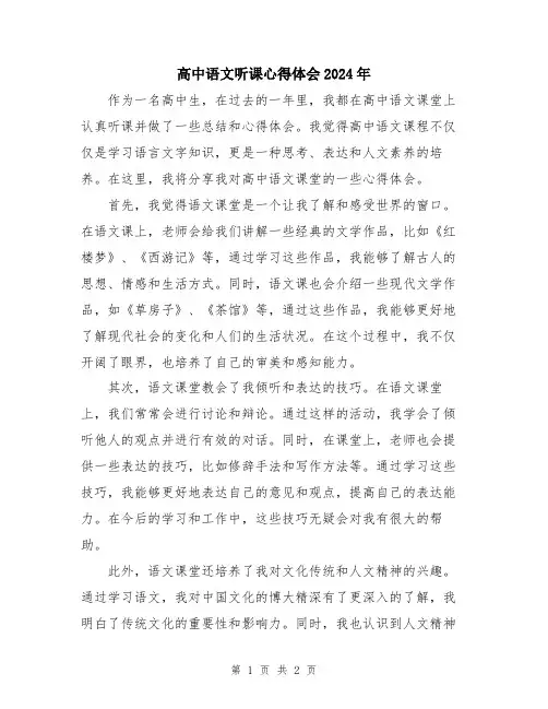 高中语文听课心得体会2024年