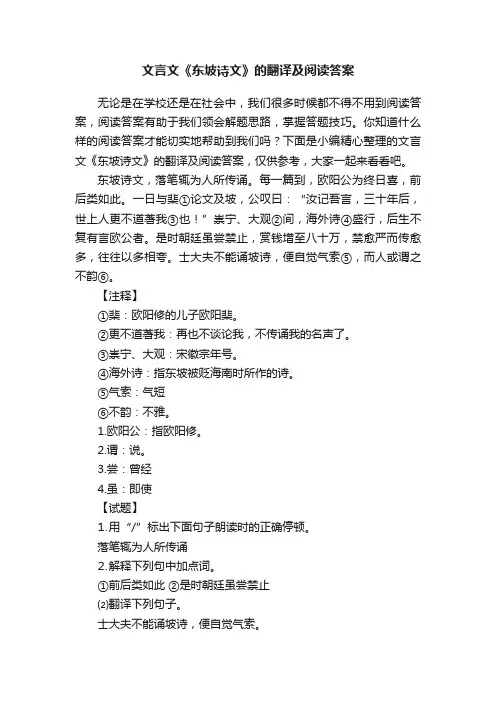文言文《东坡诗文》的翻译及阅读答案