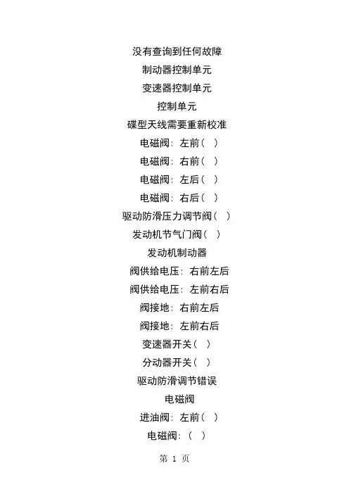 大众奥迪车系故障码大全