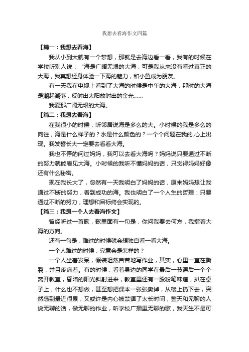 我想去看海作文四篇