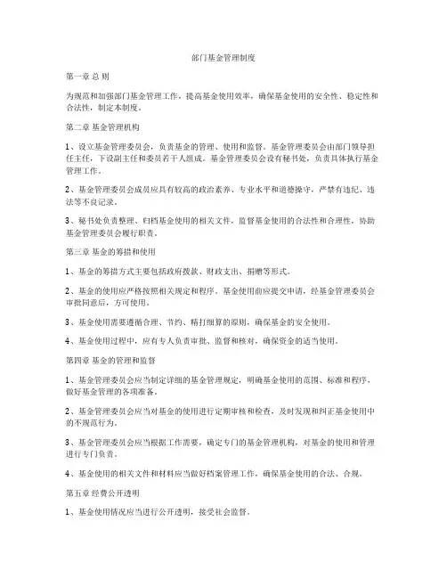 部门基金管理制度