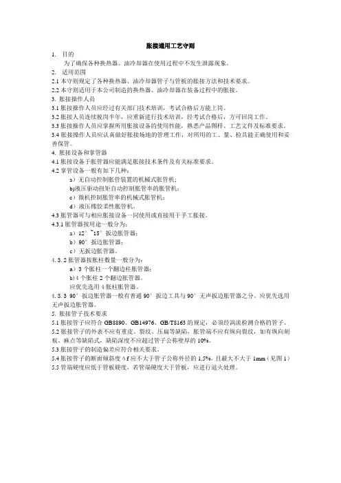胀接通用工艺守则