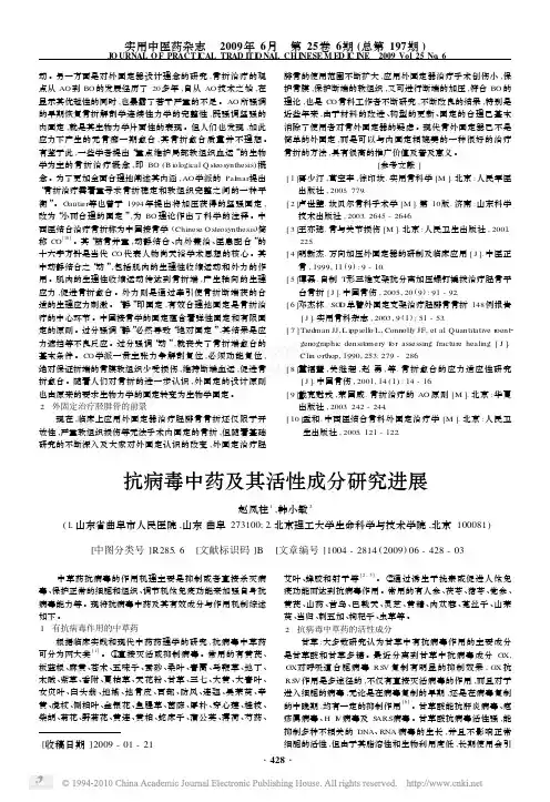 抗病毒中药及其活性成分研究进展