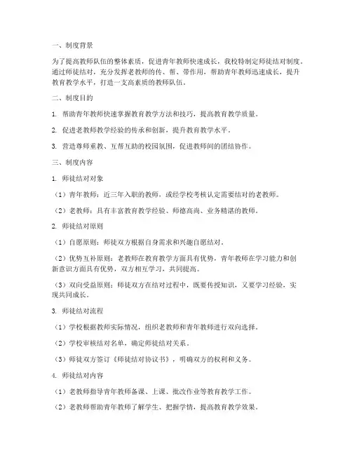 学校师徒结对制度
